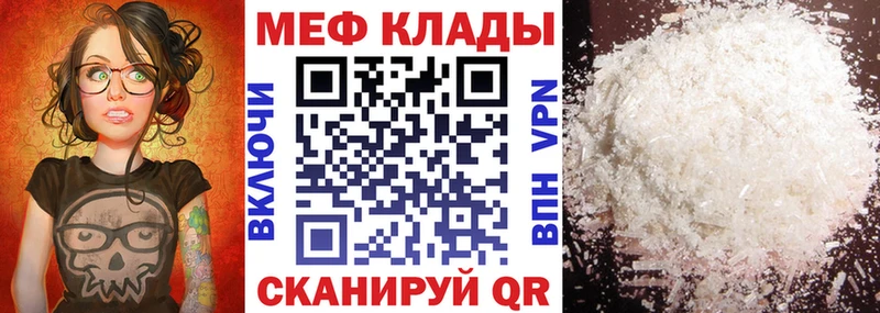МЯУ-МЯУ mephedrone  Славск 
