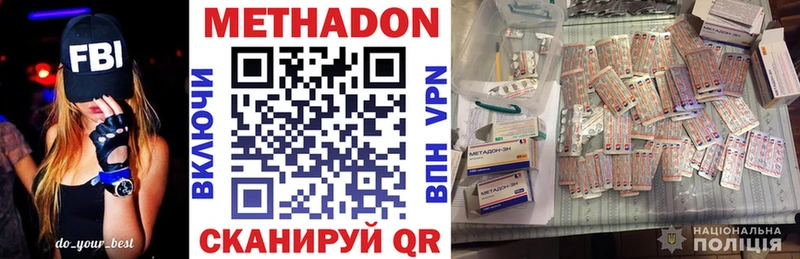 МЕТАДОН methadone  что такое наркотик  Славск 
