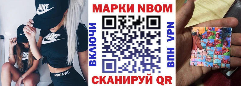 Марки N-bome 1500мкг Славск